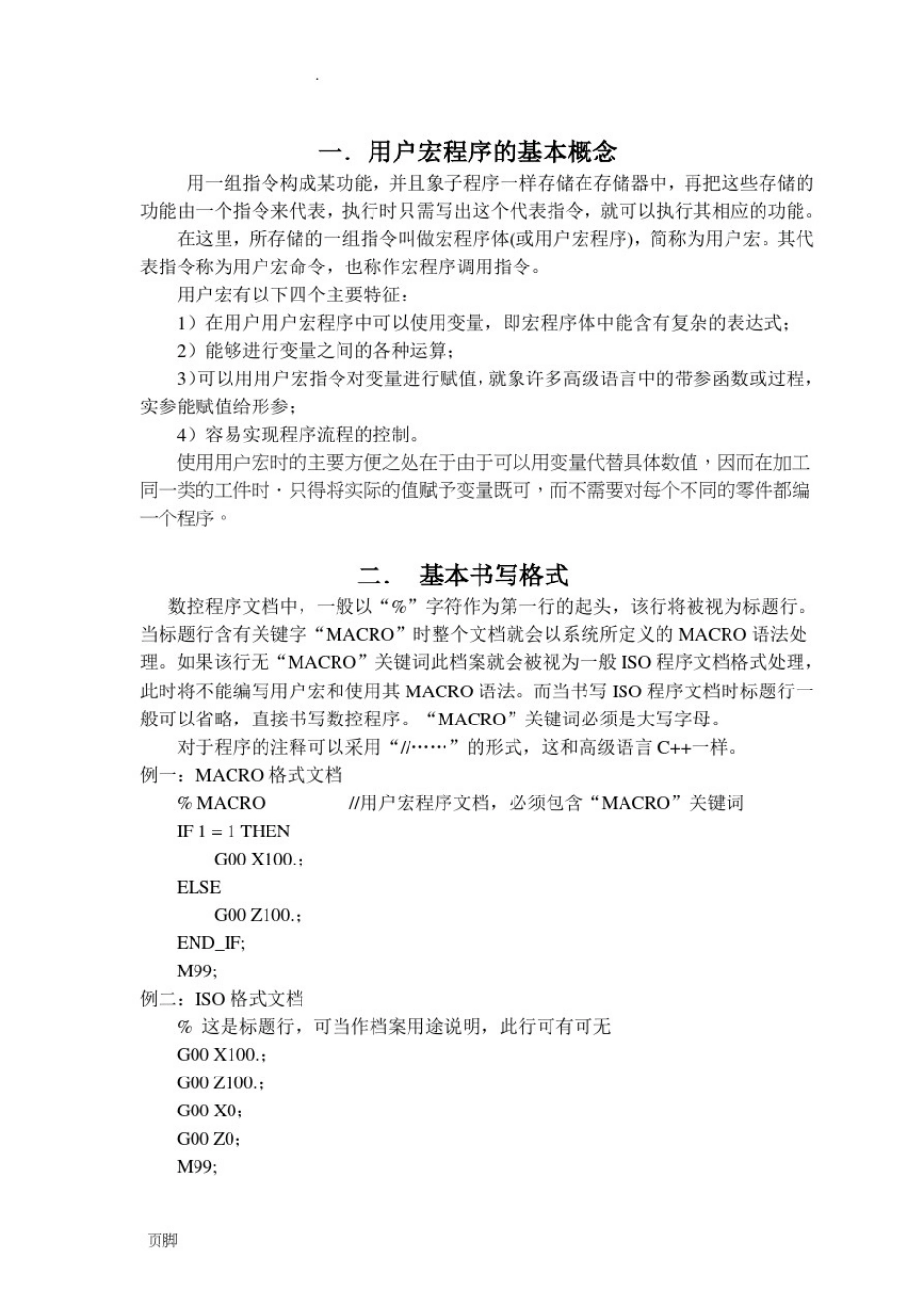 新代数控车床宏程序说明_第1页