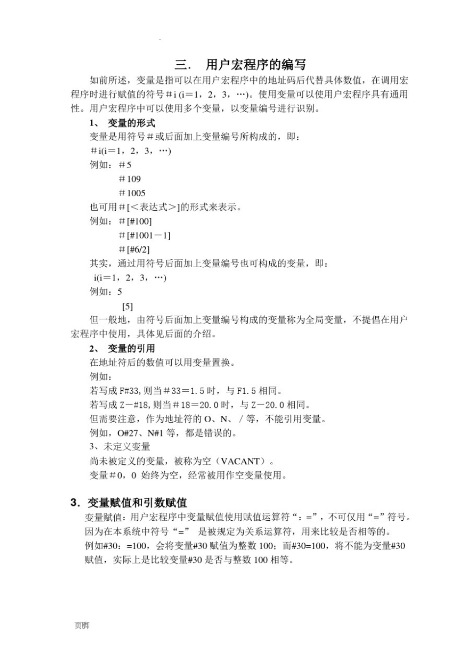新代数控车床宏程序说明_第2页