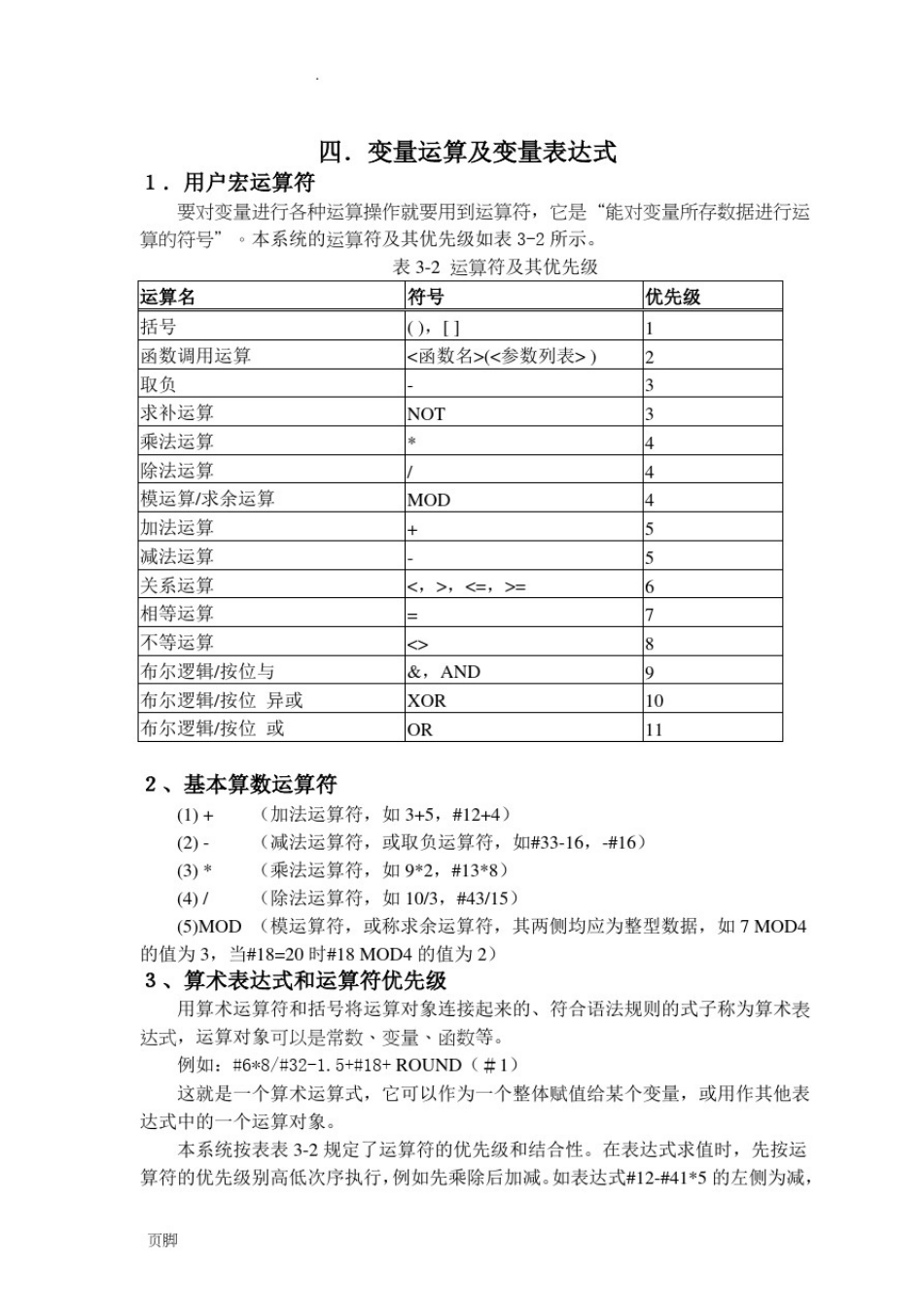 新代数控车床宏程序说明_第3页