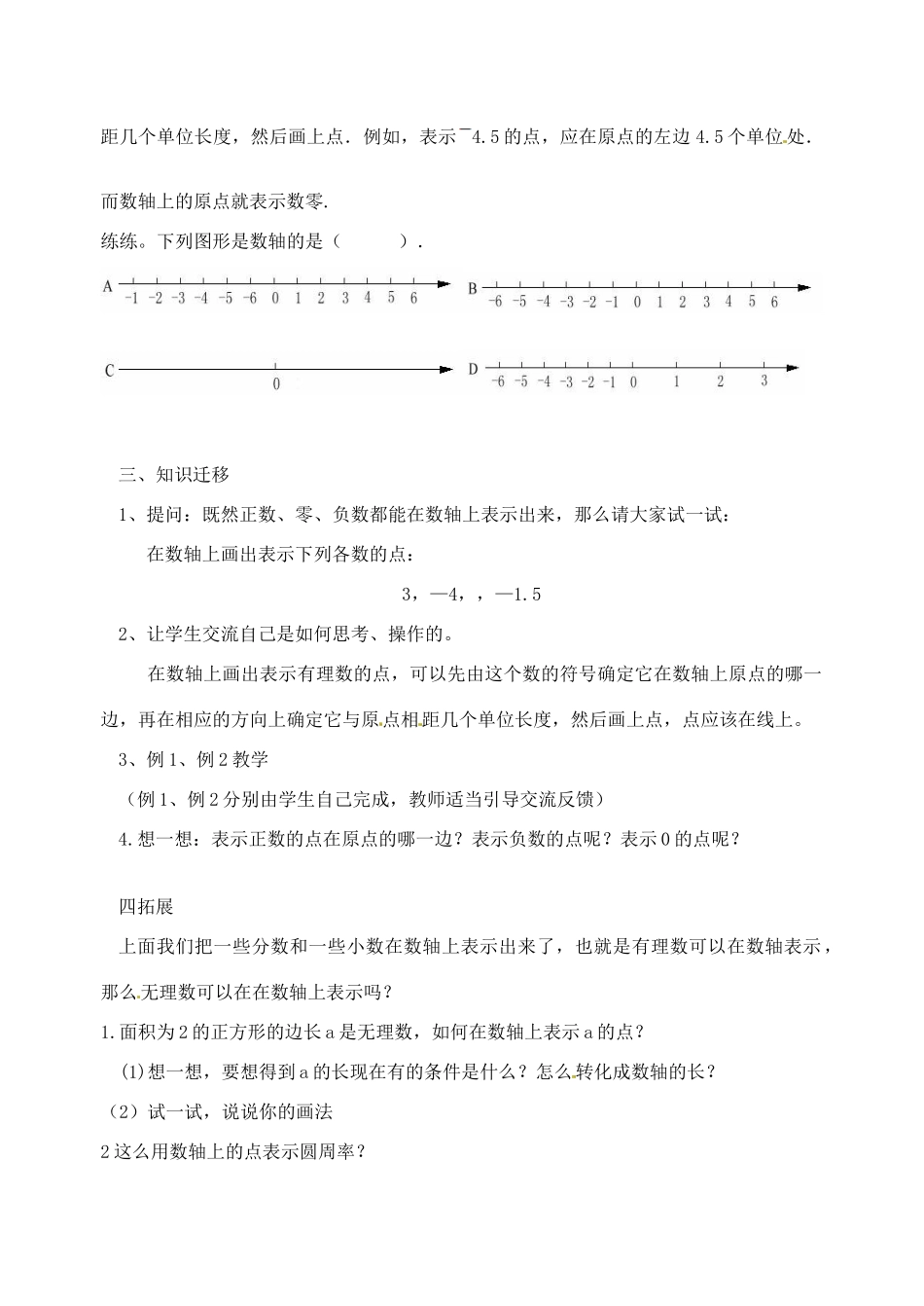 江苏省南京高淳外国语学校七年级数学《2.2 数轴》教案（1） 人教新课标版_第2页