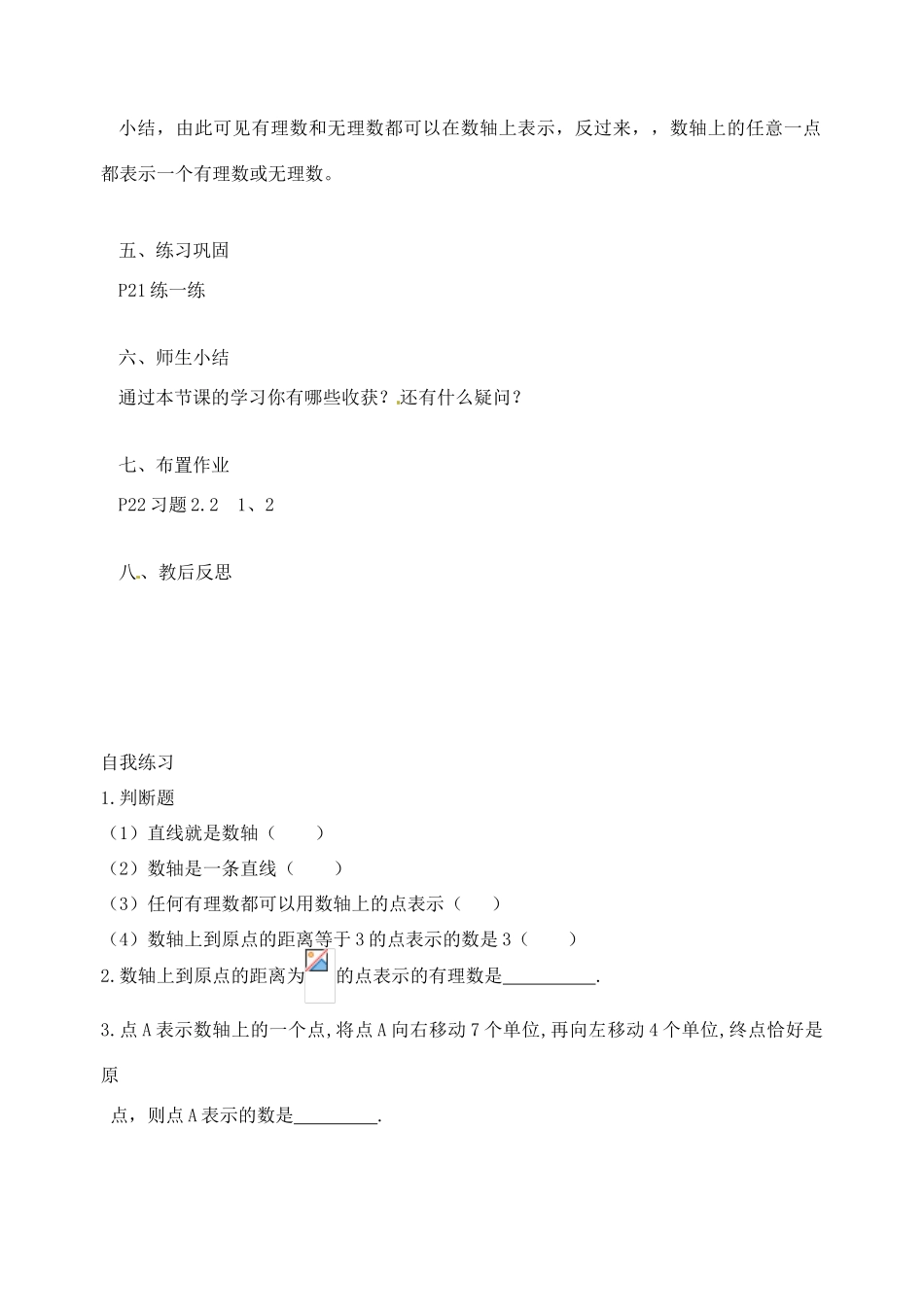 江苏省南京高淳外国语学校七年级数学《2.2 数轴》教案（1） 人教新课标版_第3页