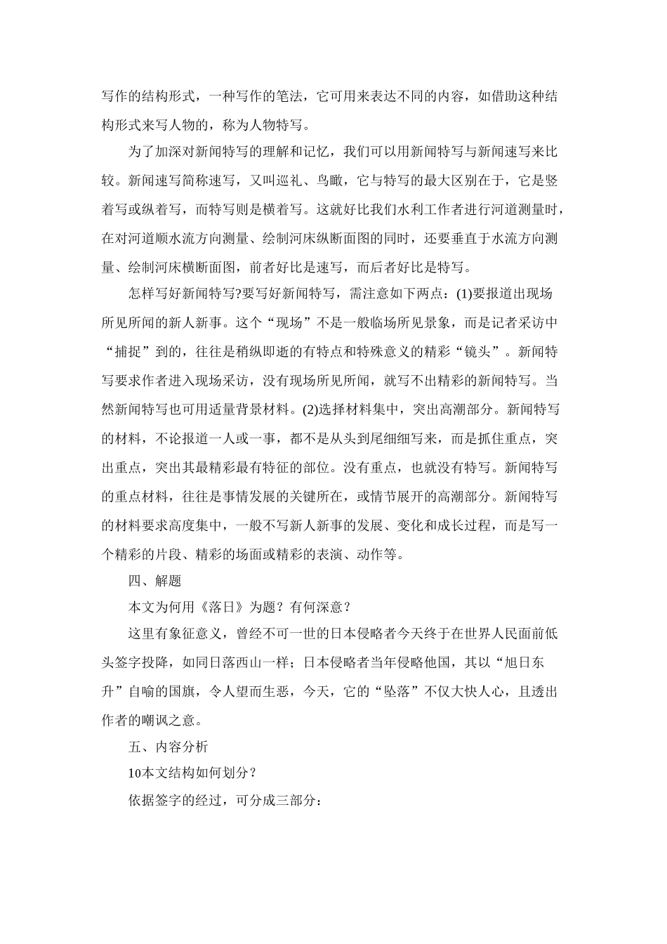 高中语文 第一单元之《落日》教学设计 语文版必修1_第3页