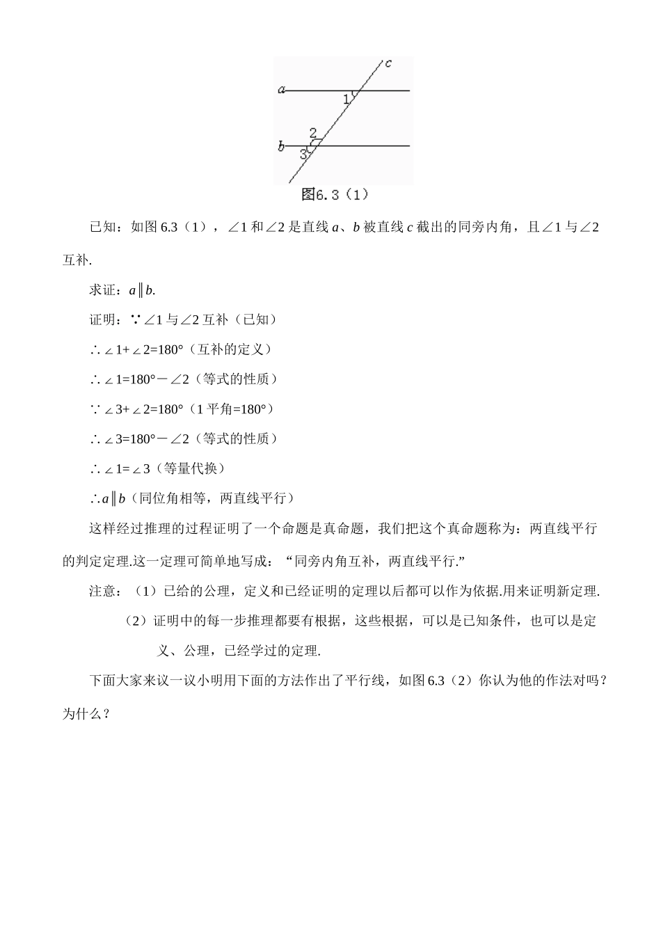 6.3 为什么它们平行教案 新课标_第2页