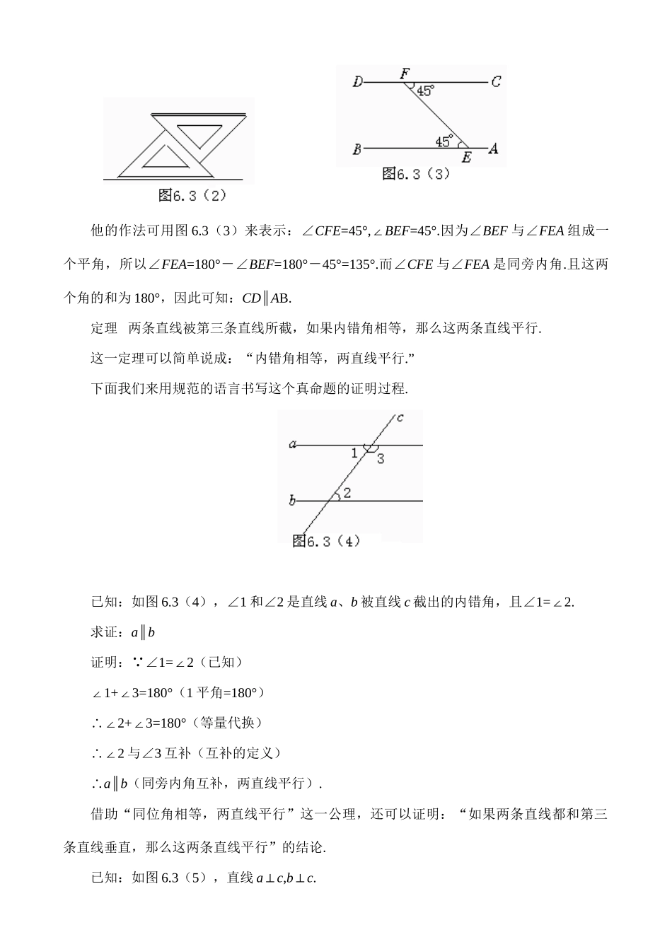 6.3 为什么它们平行教案 新课标_第3页