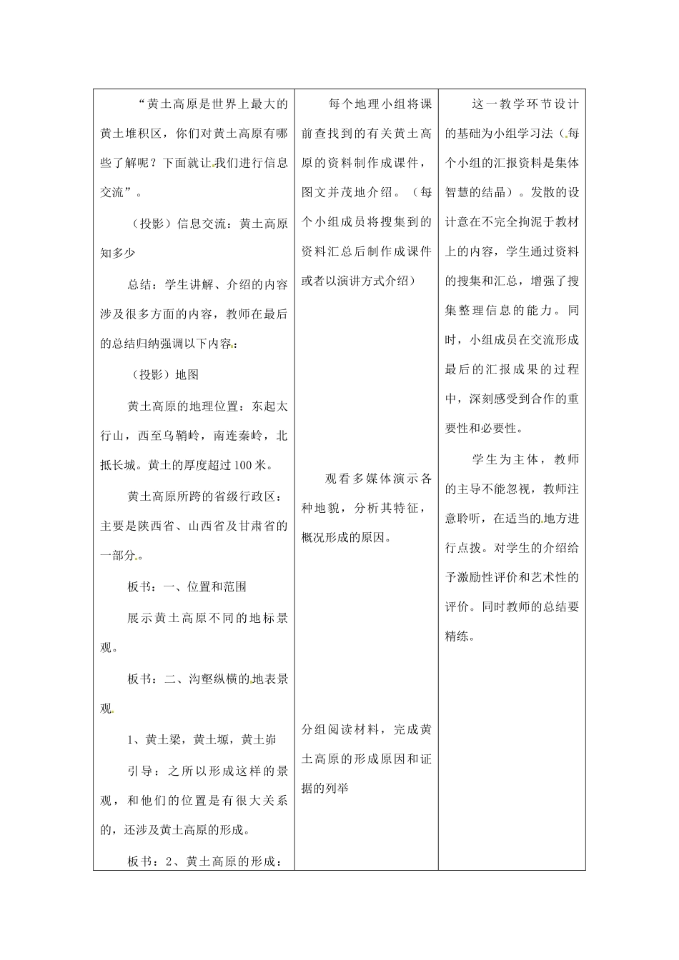 八年级地理下册第7单元_71世界上最大的黄土分布区教案商务星球版_第2页