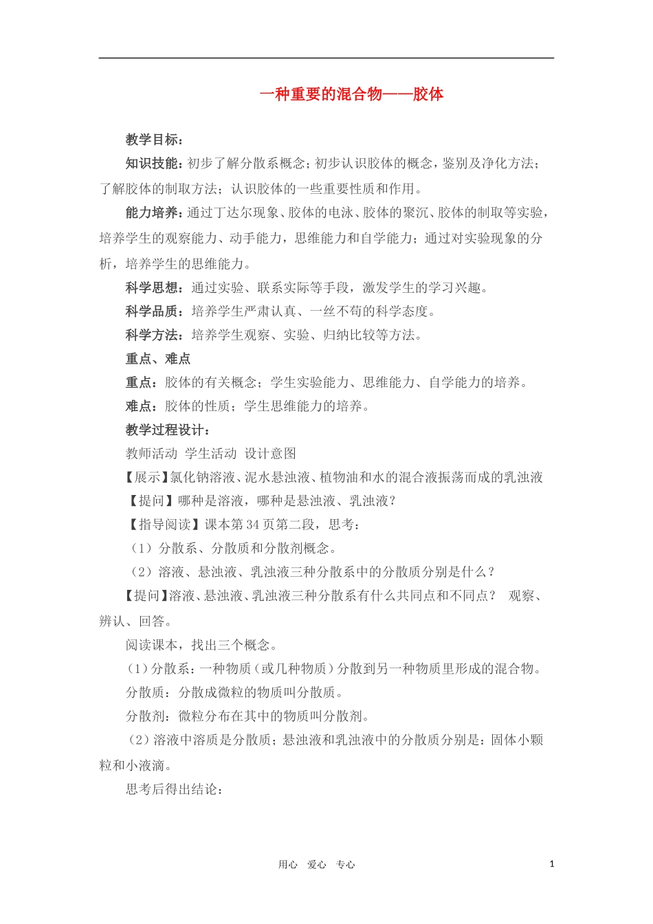 高中化学 物质的分类 教案3 鲁科版必修2_第1页