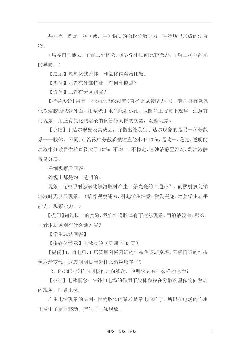 高中化学 物质的分类 教案3 鲁科版必修2_第2页