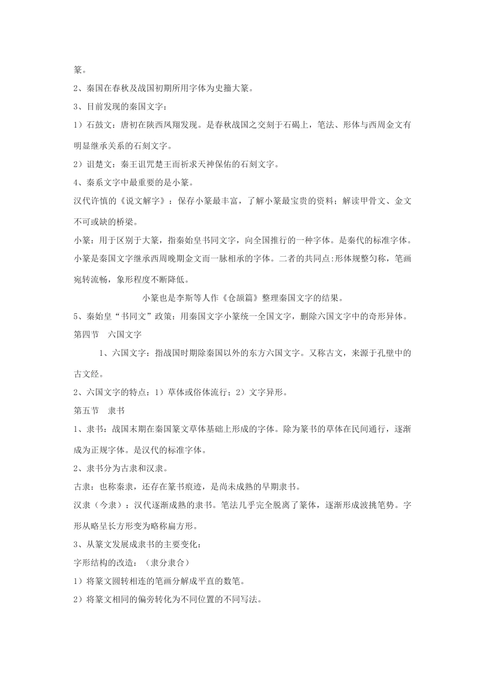 高中语文 汉字的字体演变教案 人教版选修《语言文字应用》_第3页