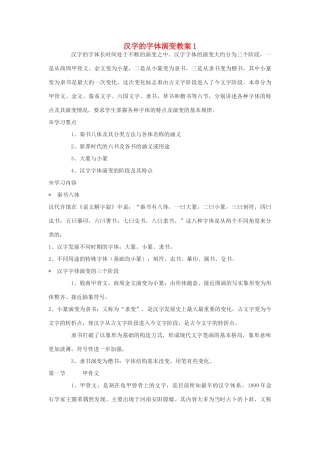 高中语文 汉字的字体演变教案 人教版选修《语言文字应用》
