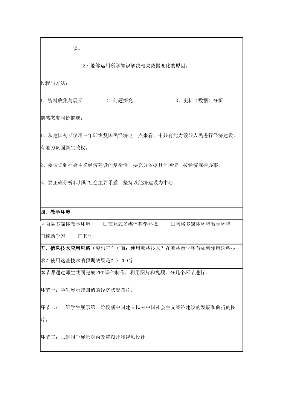 高中历史 第18课 中国社会主义经济建设的曲折发展教案23 岳麓版必修2-岳麓版高一必修2历史教案_第2页