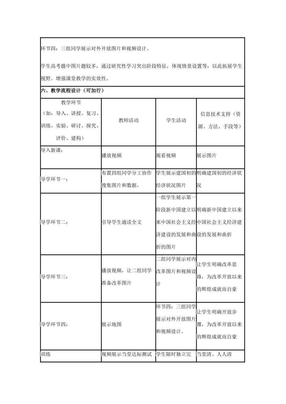 高中历史 第18课 中国社会主义经济建设的曲折发展教案23 岳麓版必修2-岳麓版高一必修2历史教案_第3页