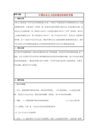 高中历史 第18课 中国社会主义经济建设的曲折发展教案23 岳麓版必修2-岳麓版高一必修2历史教案