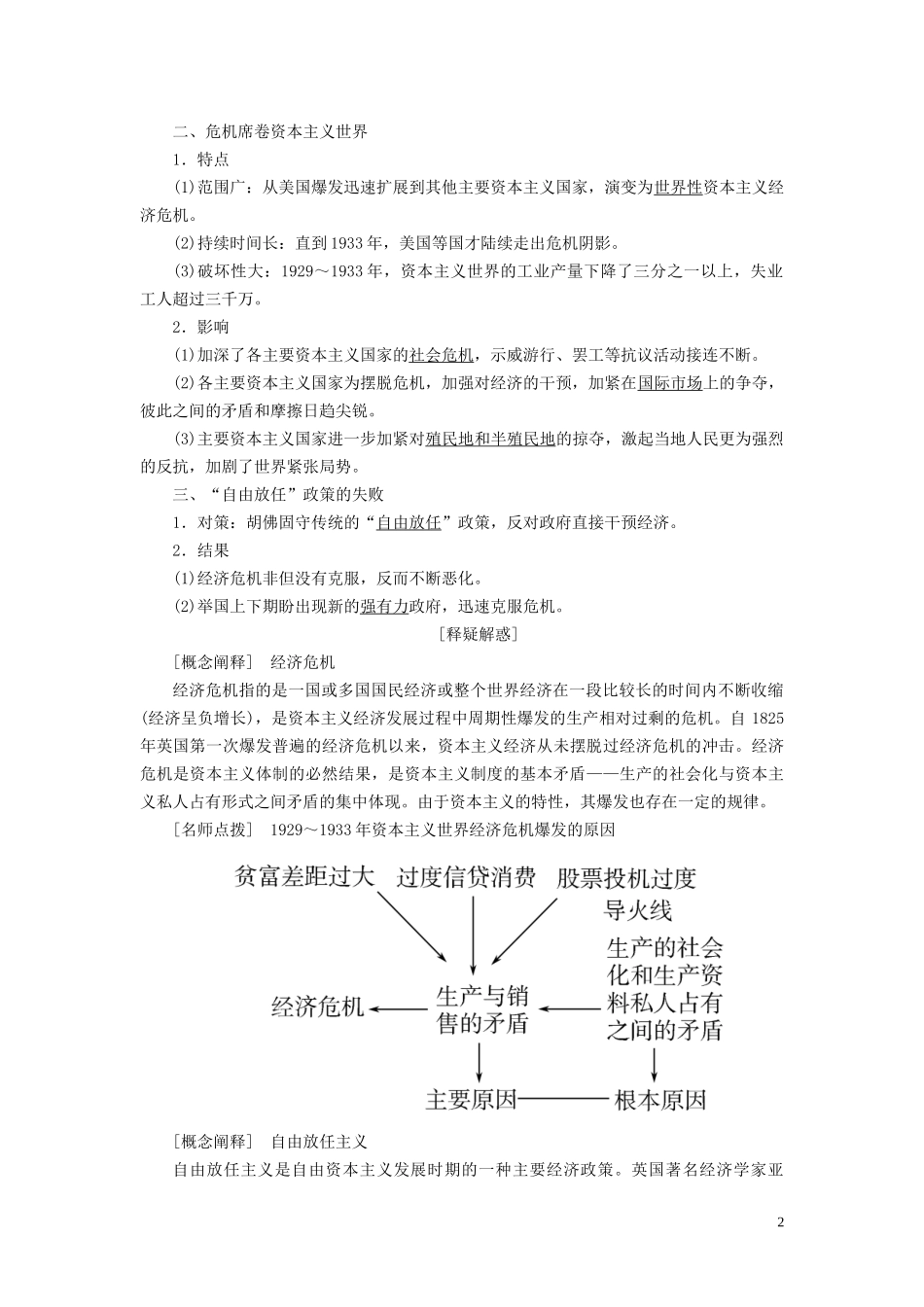 高中历史 第六单元 世界资本主义经济政策的调整 第17课 空前严重的资本主义世界经济危机教案 新人教版必修2-新人教版高一必修2历史教案_第2页