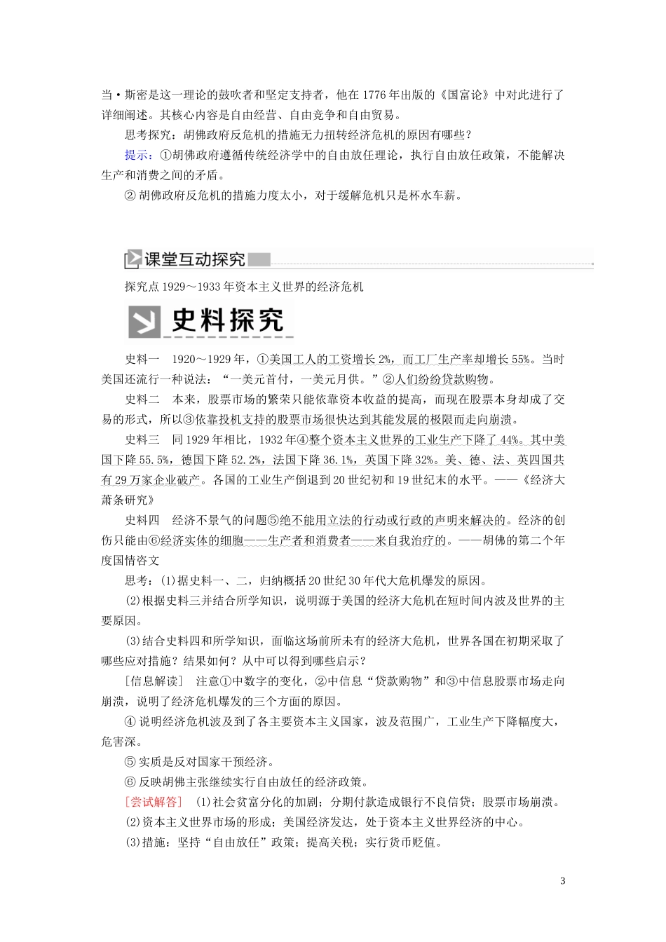 高中历史 第六单元 世界资本主义经济政策的调整 第17课 空前严重的资本主义世界经济危机教案 新人教版必修2-新人教版高一必修2历史教案_第3页