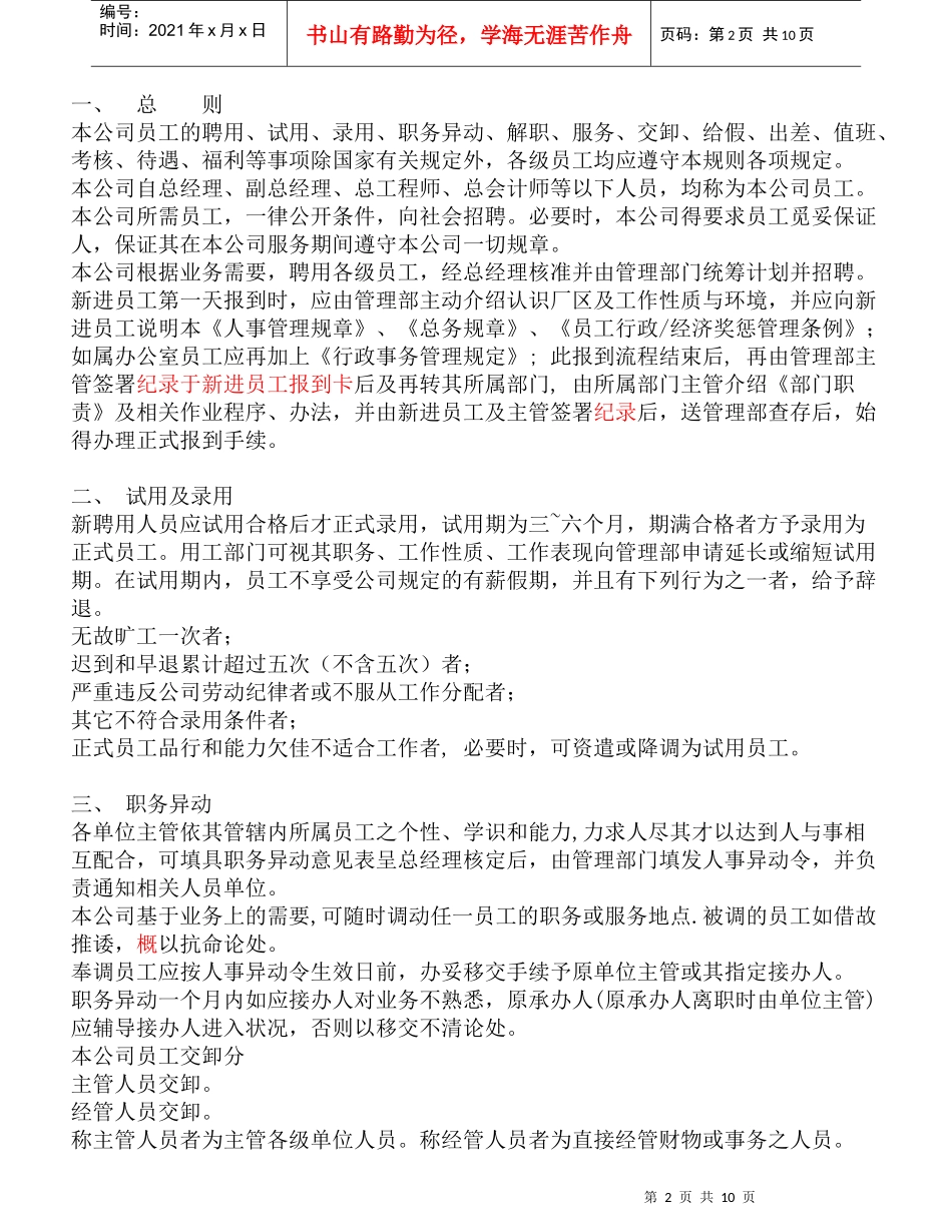 aep_0130_薪资与员工保险_第2页