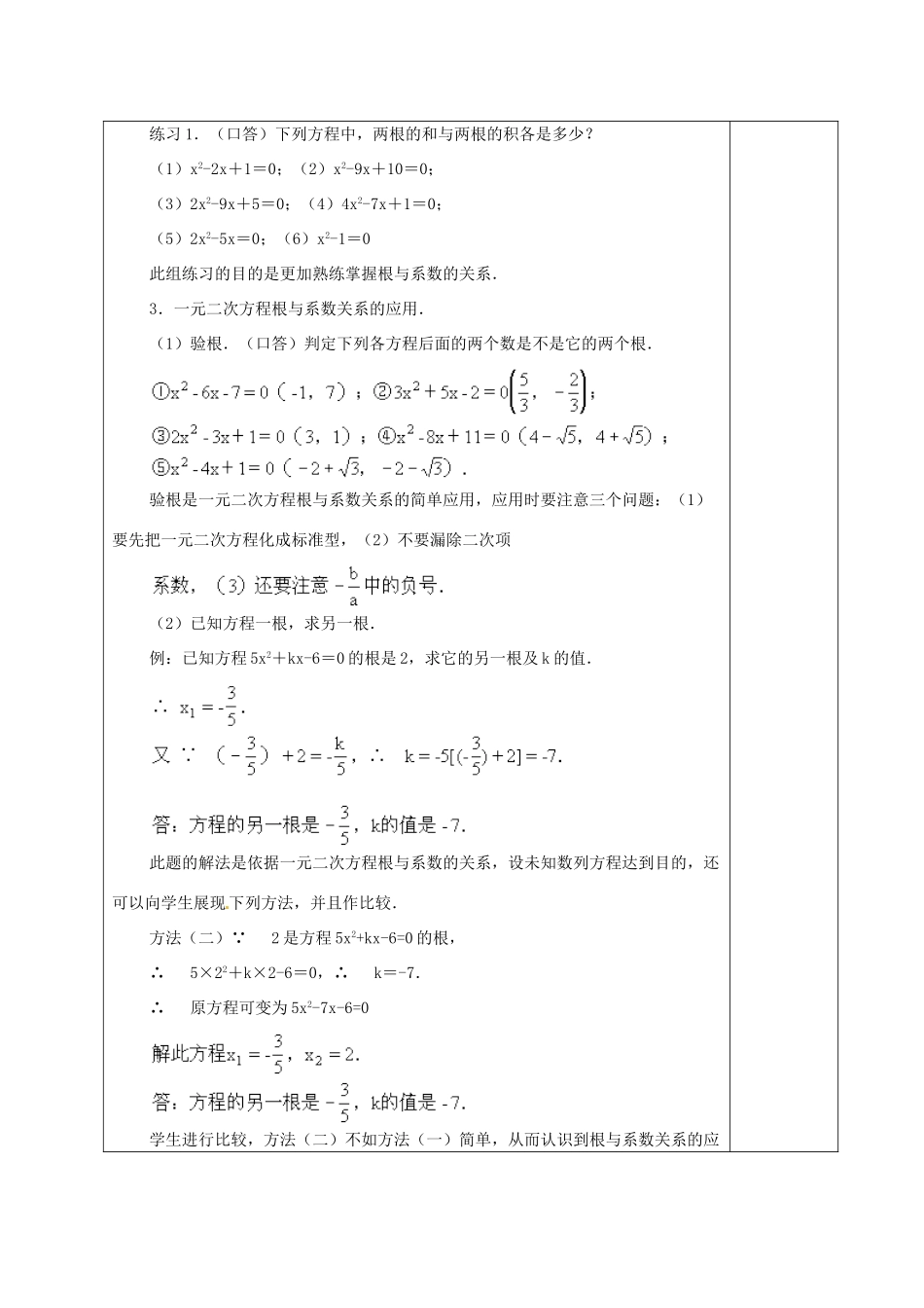 安徽省铜陵县顺安中学九年级数学上册 22.2.5 一元二次方程根与系数的关系教案 新人教版_第3页