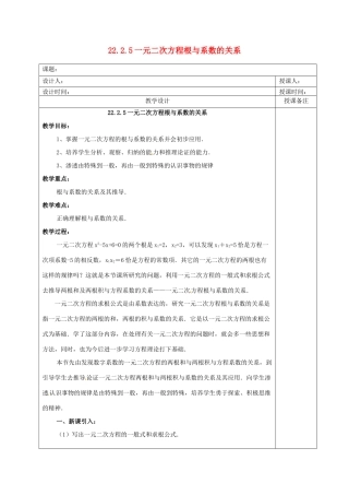 安徽省铜陵县顺安中学九年级数学上册 22.2.5 一元二次方程根与系数的关系教案 新人教版