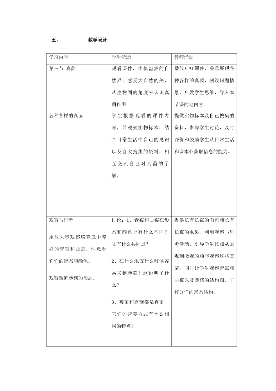 八年级生物上册 第四章 第三节 真菌教案人教版新课标_第2页