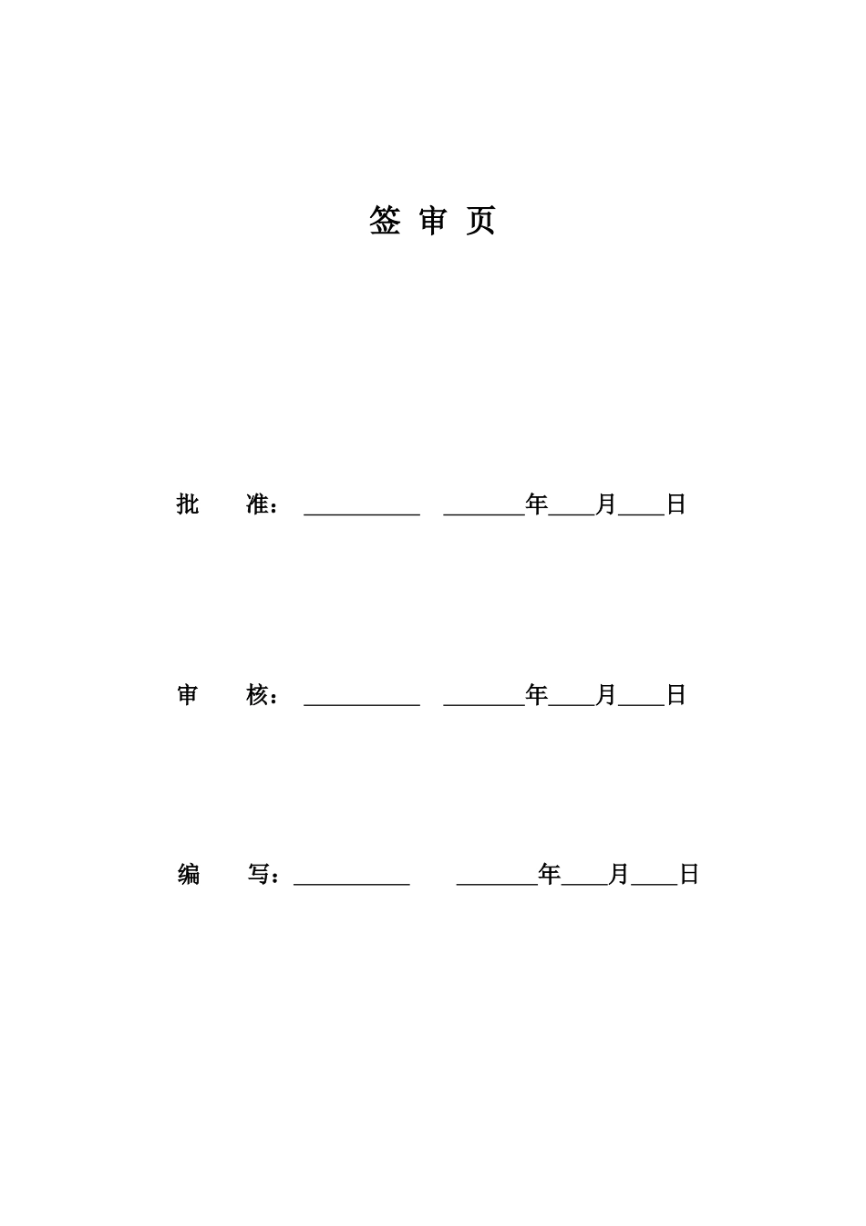 主变安装施工方案(DOC35页)_第3页
