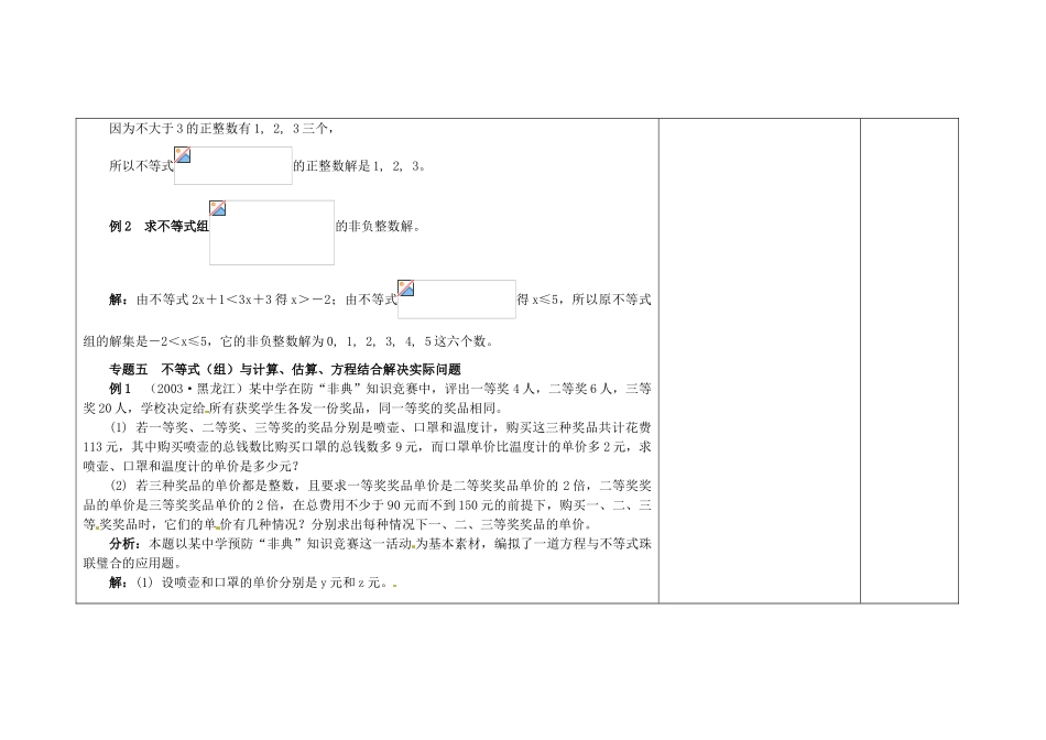 吉林省长春市104中七年级数学下册 第八章 复习教案（2） 新人教版_第3页