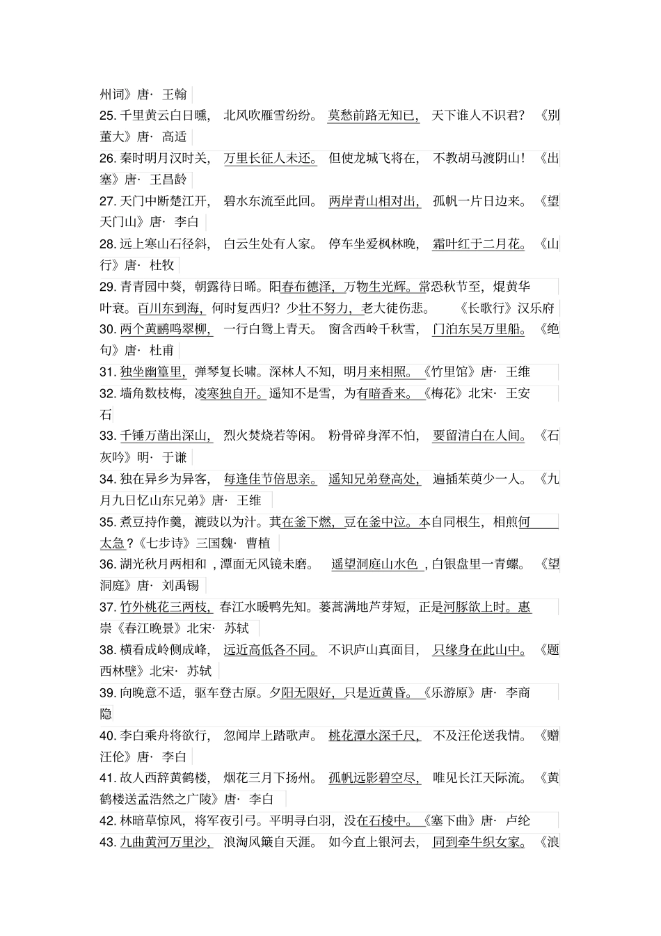 (word完整版)六年级语文-必背知识点归纳,推荐文档_第2页