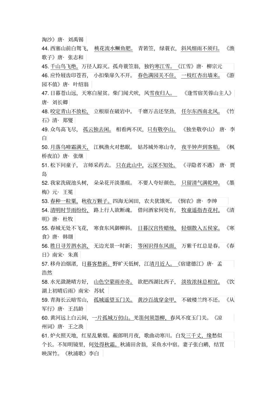 (word完整版)六年级语文-必背知识点归纳,推荐文档_第3页