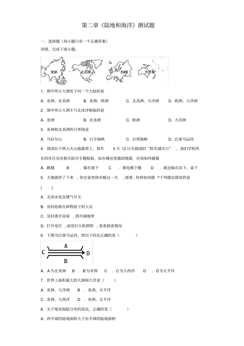 人教版地理七年级上第二章《陆地和海洋》测试题(含答案)_第1页