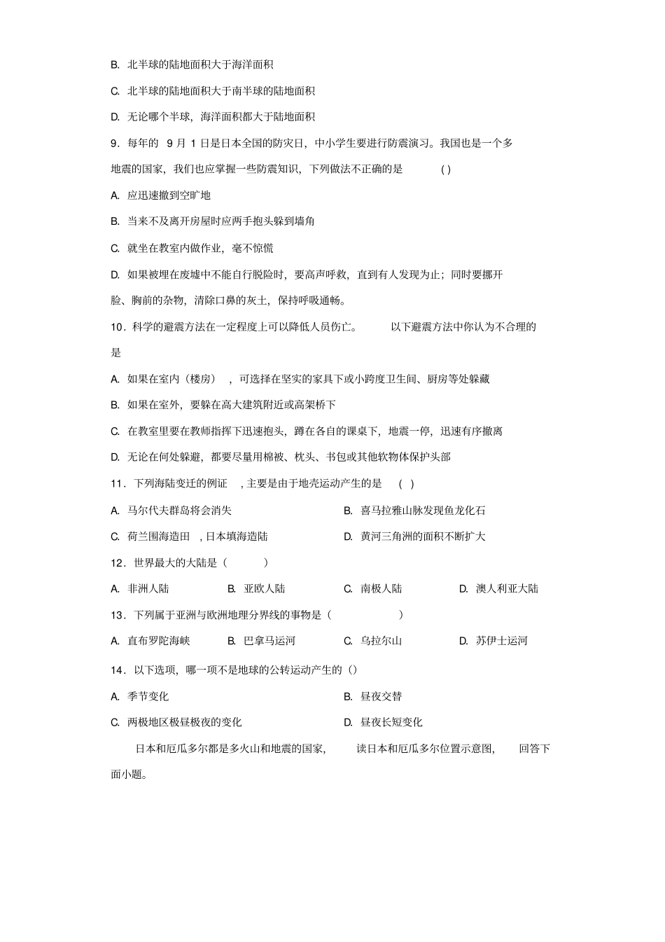 人教版地理七年级上第二章《陆地和海洋》测试题(含答案)_第2页