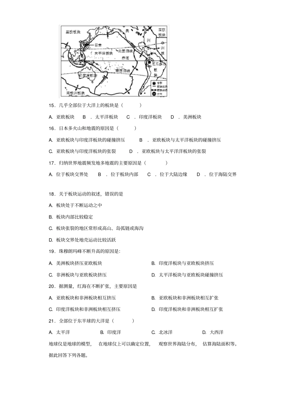 人教版地理七年级上第二章《陆地和海洋》测试题(含答案)_第3页