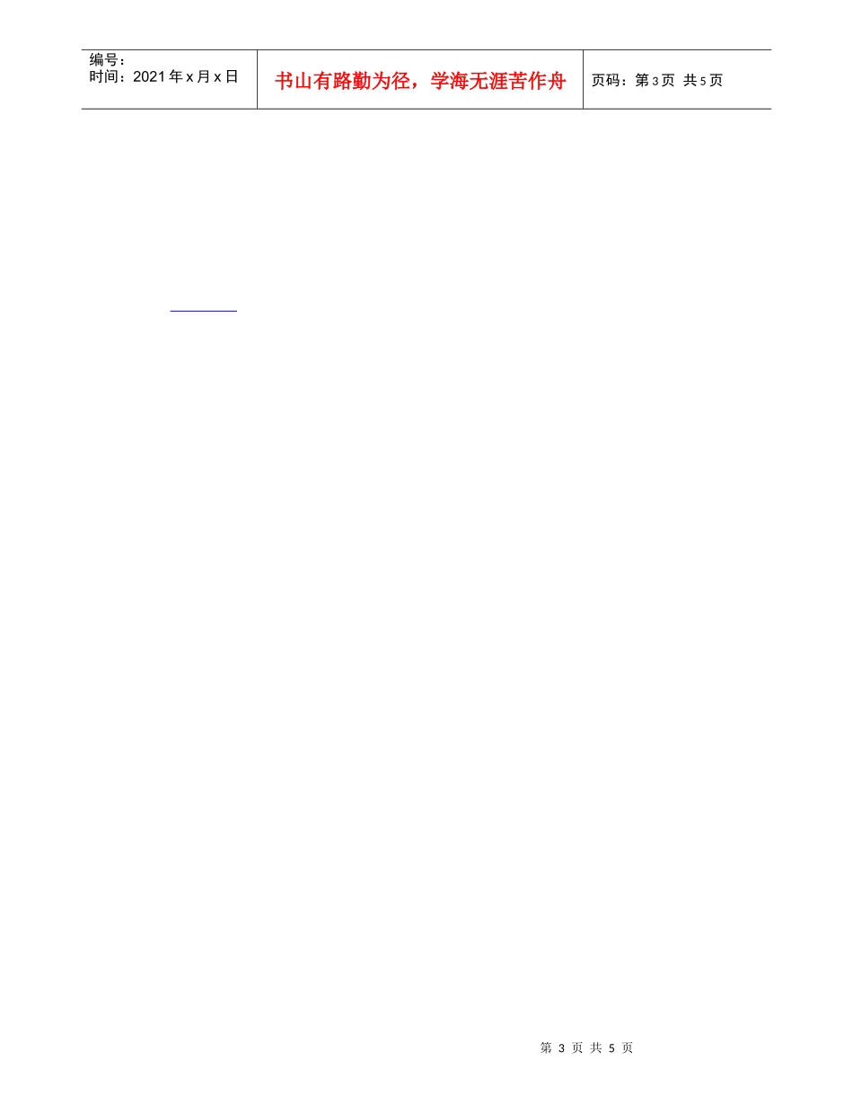 【精品文档-管理学】如何提高会展旅游城市竞争力的措施_其它管_第3页