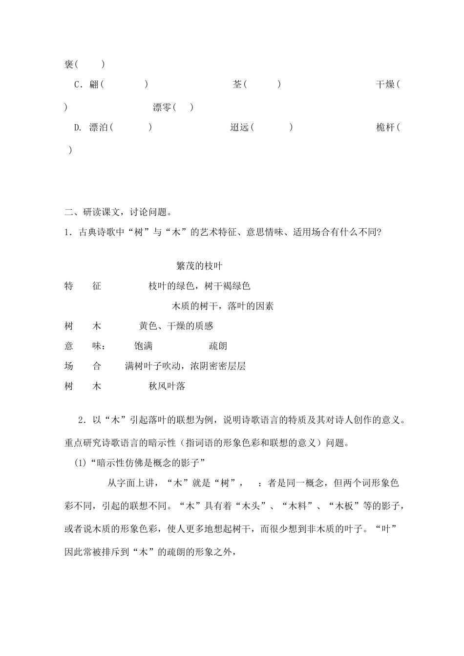 高中语文 说“木叶”教案1 新人教版必修5_第2页