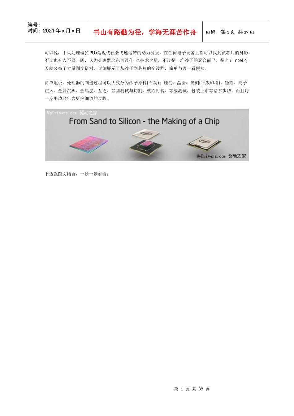 10步进化：从沙子到芯片 - 看看处理器是怎样炼成的_第1页