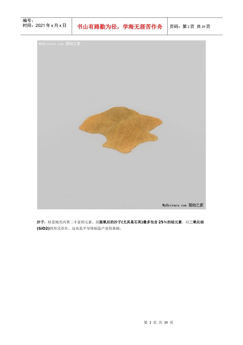 10步进化：从沙子到芯片 - 看看处理器是怎样炼成的_第2页