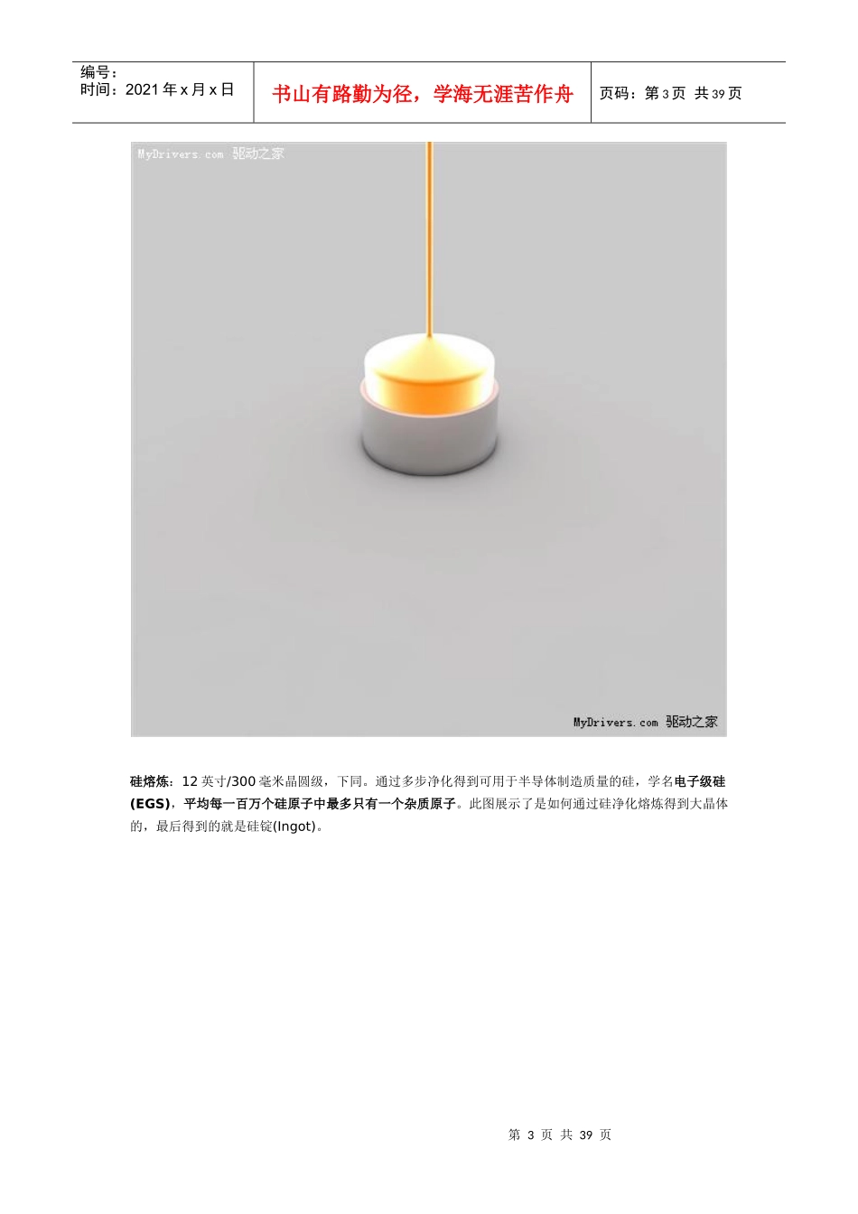 10步进化：从沙子到芯片 - 看看处理器是怎样炼成的_第3页