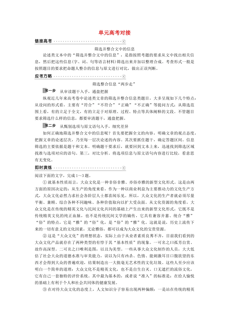 高中语文 第一单元 沿波而讨源单元高考对接教案 语文版必修5-语文版高二必修5语文教案_第1页
