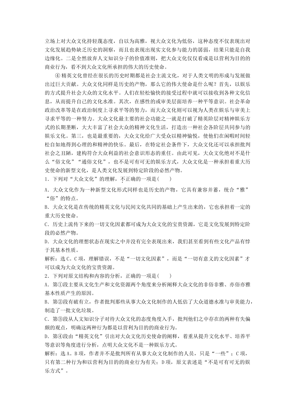 高中语文 第一单元 沿波而讨源单元高考对接教案 语文版必修5-语文版高二必修5语文教案_第2页