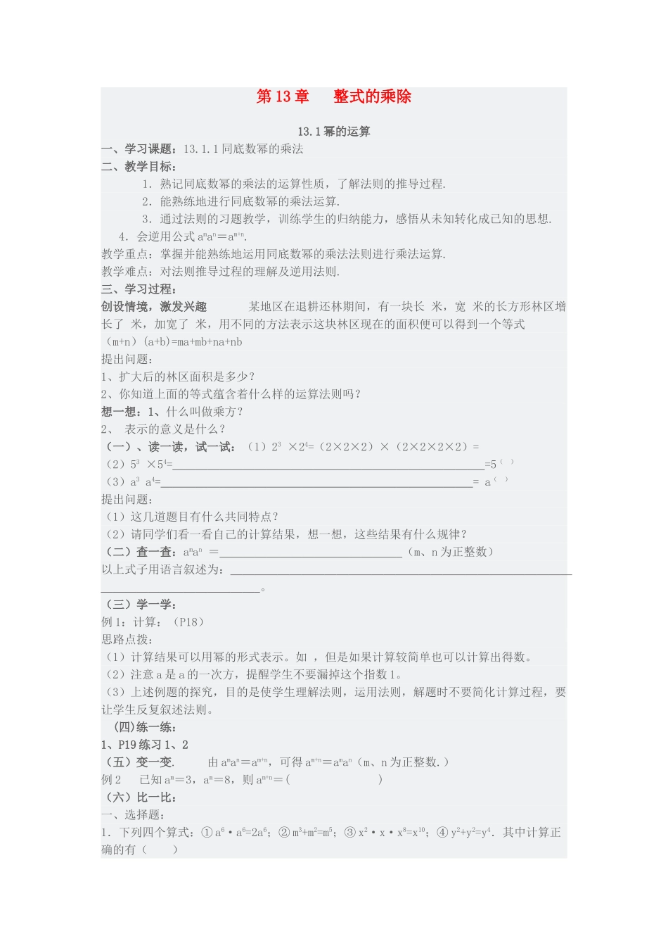 八年级数学第十三章示范课教案华师大版_第1页