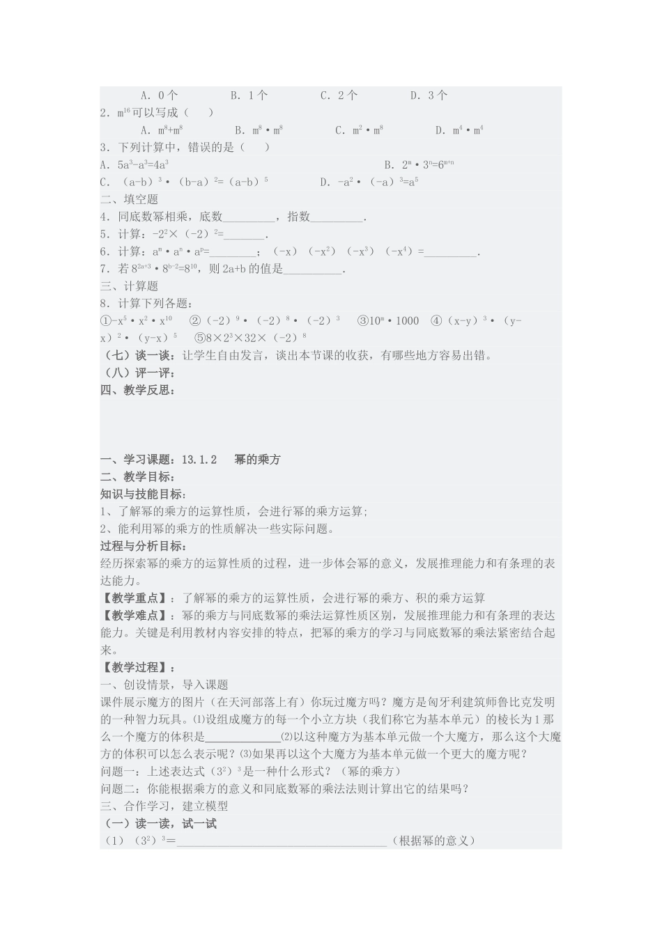 八年级数学第十三章示范课教案华师大版_第2页