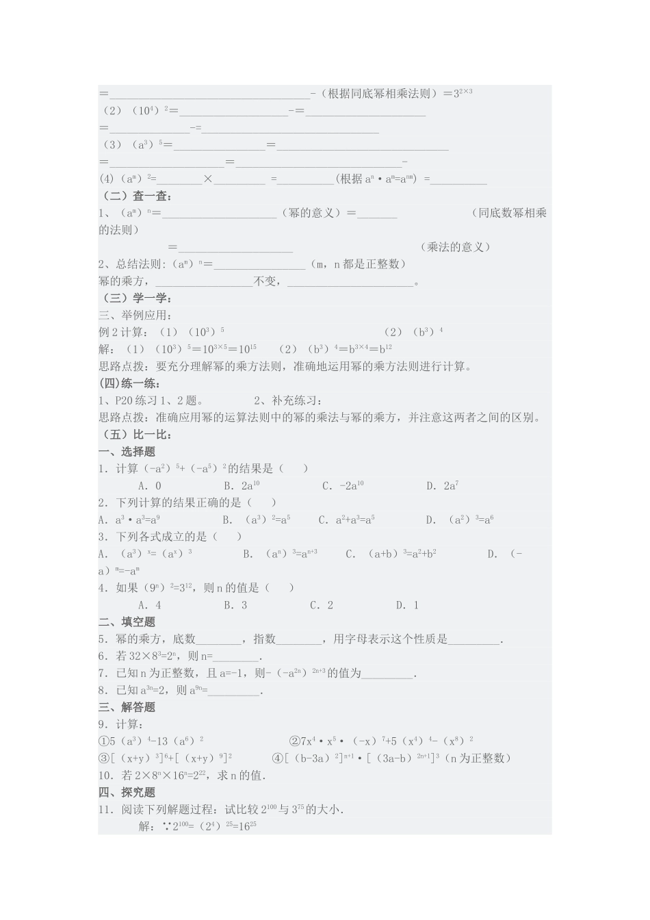八年级数学第十三章示范课教案华师大版_第3页