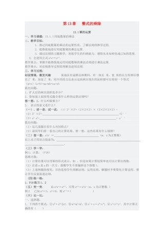 八年级数学第十三章示范课教案华师大版