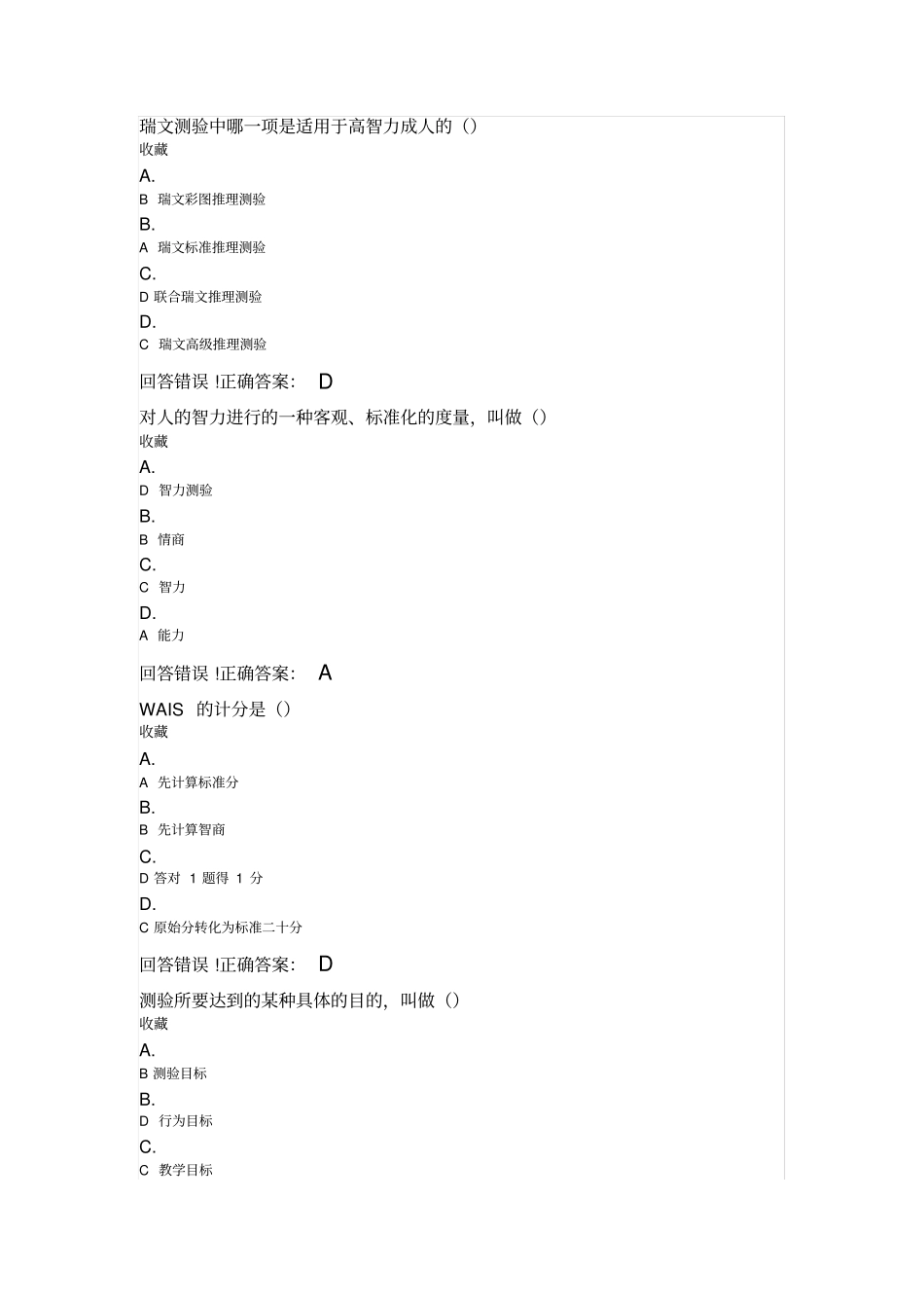 大学《教育测量与评价》试题库及答案_第1页