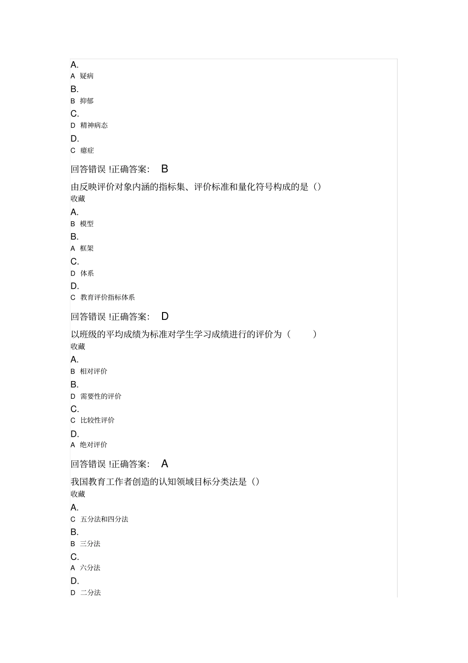 大学《教育测量与评价》试题库及答案_第3页