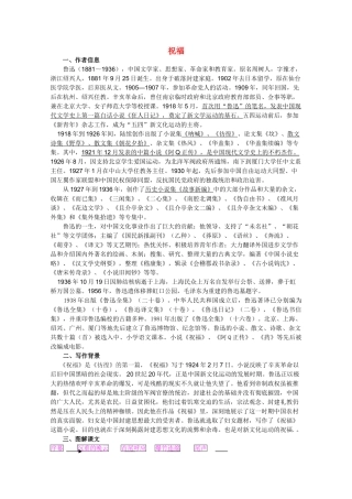 高中语文 4.20《祝福》精品教案 苏教版必修2