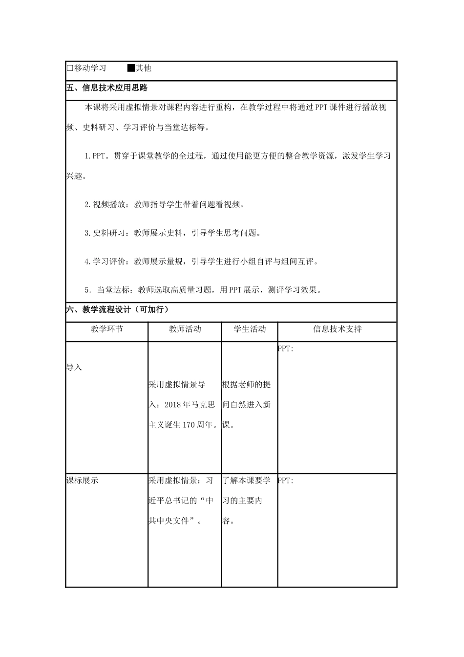 高中历史 第18课 马克思主义的诞生教案3 岳麓版必修1-岳麓版高一必修1历史教案_第2页