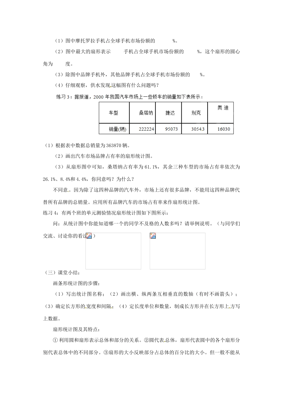 江苏省太仓市浮桥中学八年级数学下册 数据的表示（第2课时）教案 苏科版_第2页
