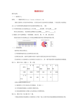 江苏省太仓市浮桥中学八年级数学下册 数据的表示（第2课时）教案 苏科版