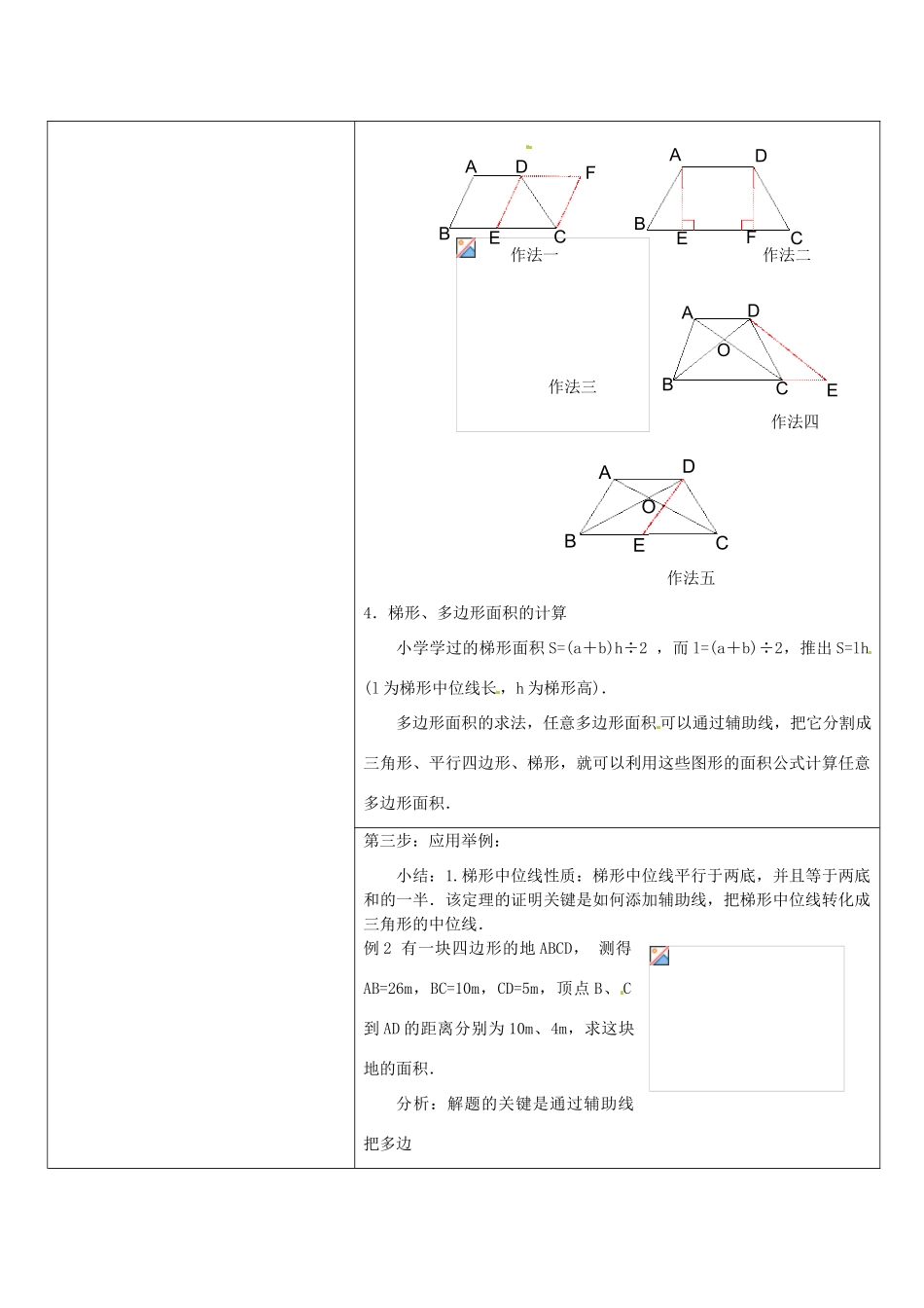 湖北省安陆市德安初级中学八年级数学下册 19.3梯形教案（3） 新人教版_第2页