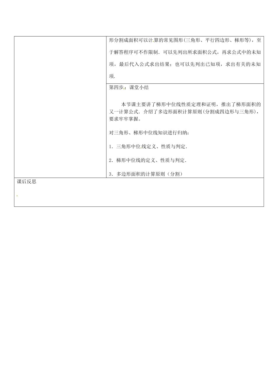 湖北省安陆市德安初级中学八年级数学下册 19.3梯形教案（3） 新人教版_第3页