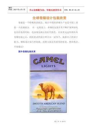 全球卷烟设计包装欣赏