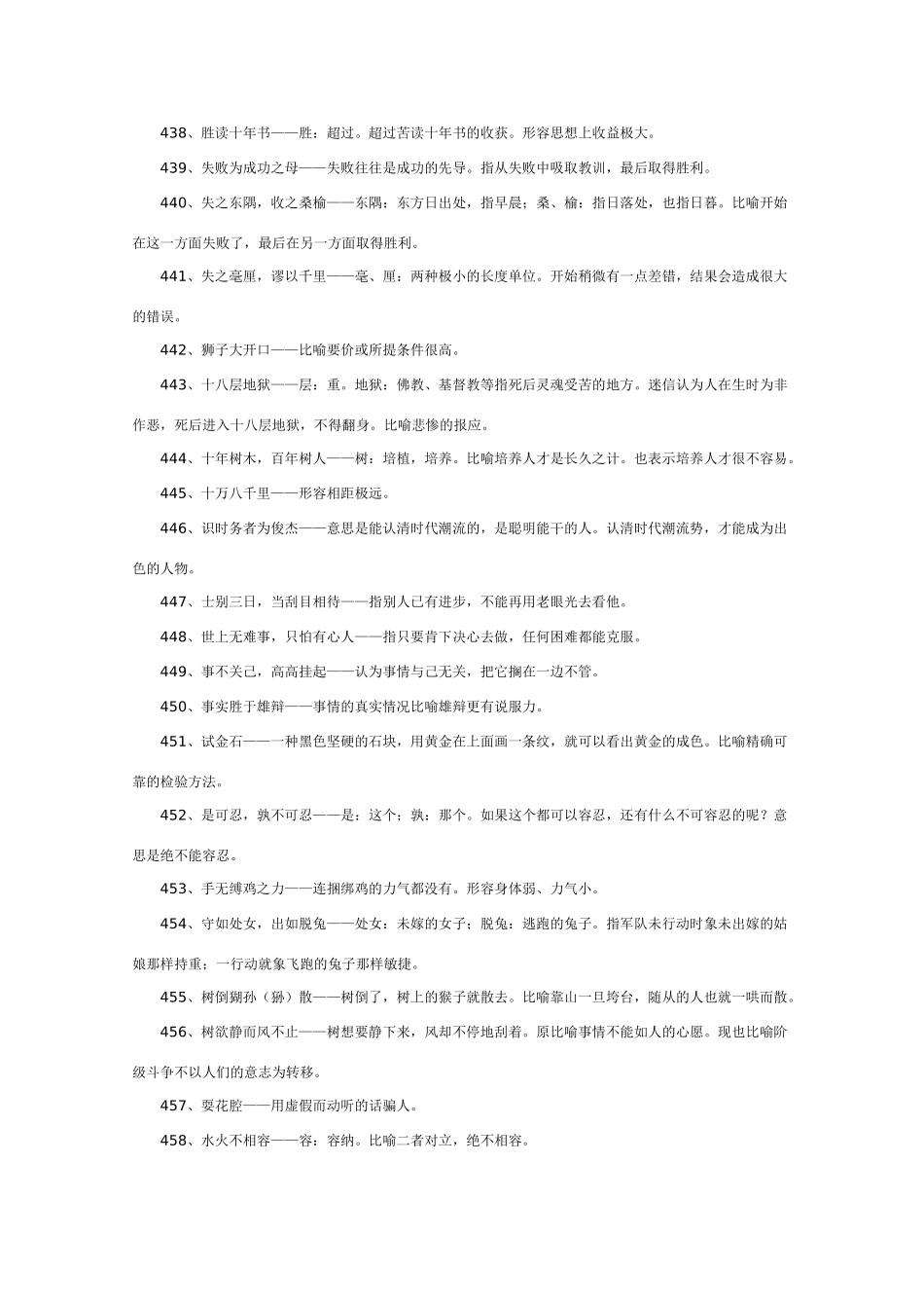 高中语文 知识大全 常见熟语集锦六_第2页